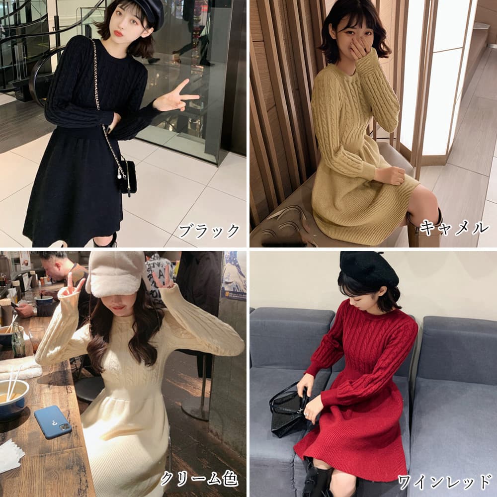 ケーブル編みニットミニワンピース 長袖秋冬