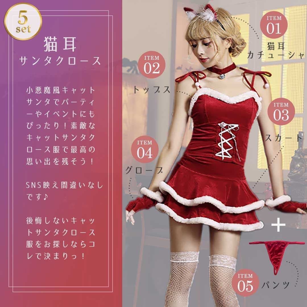 猫耳サンタクロース ミニワンピース 5点セット